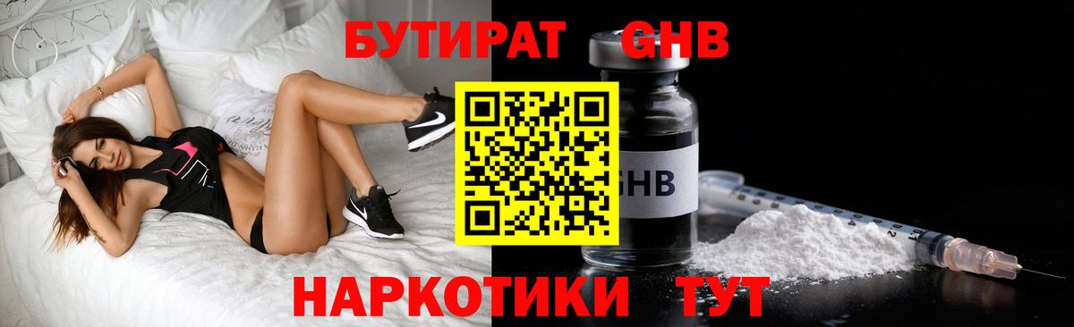 БУТИРАТ 1.4BDO  Вход с VPN  Омск 