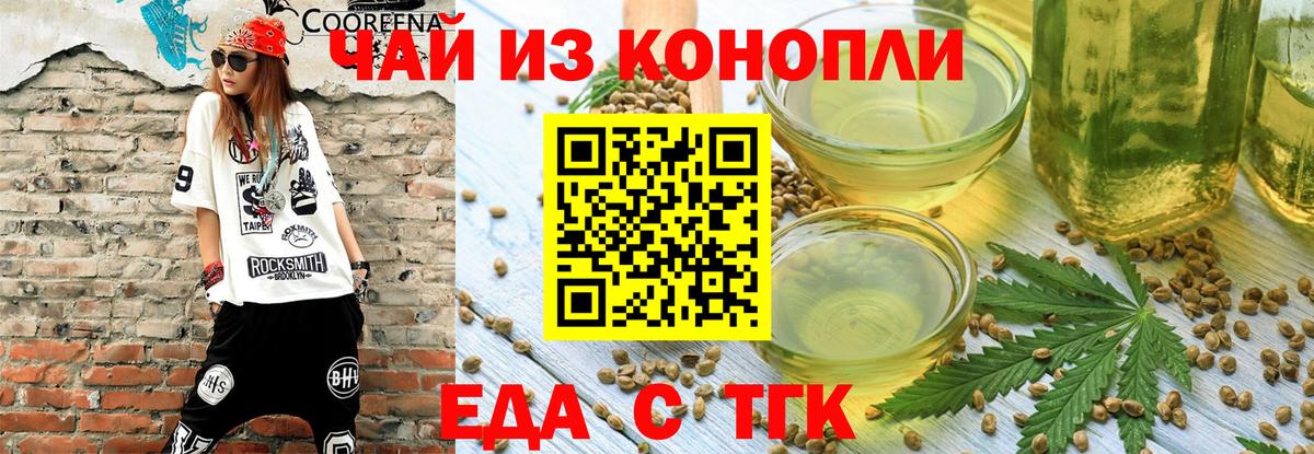 Еда ТГК конопля  Вход с VPN  Омск 