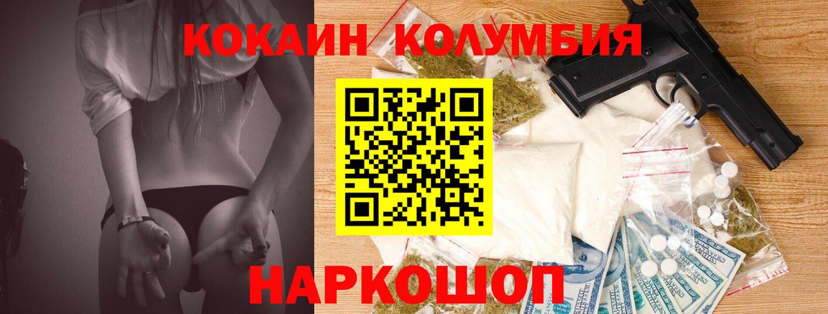 Кокаин Fish Scale Омск