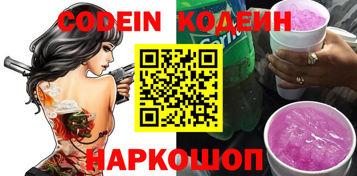 Кодеин напиток Lean (лин) Омск
