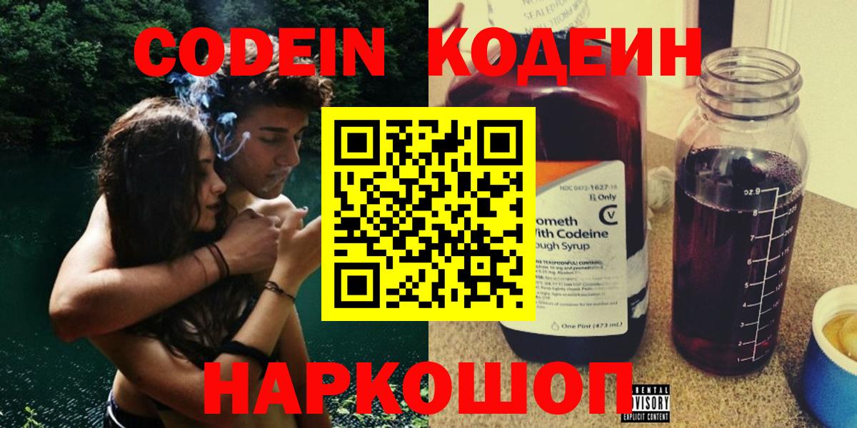 Codein Purple Drank  Вход с VPN  Кодеиновый сироп Lean Purple Drank  Омск 