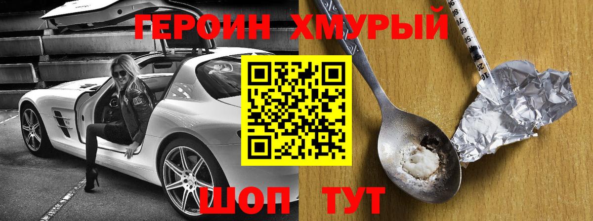 Омск  ГЕРОИН  Вход с VPN  ГЕРОИН гречка 